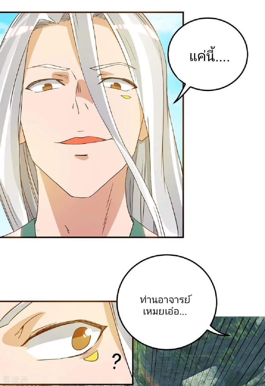 Reversal of God King ตอนที่ 69 หน้า 38