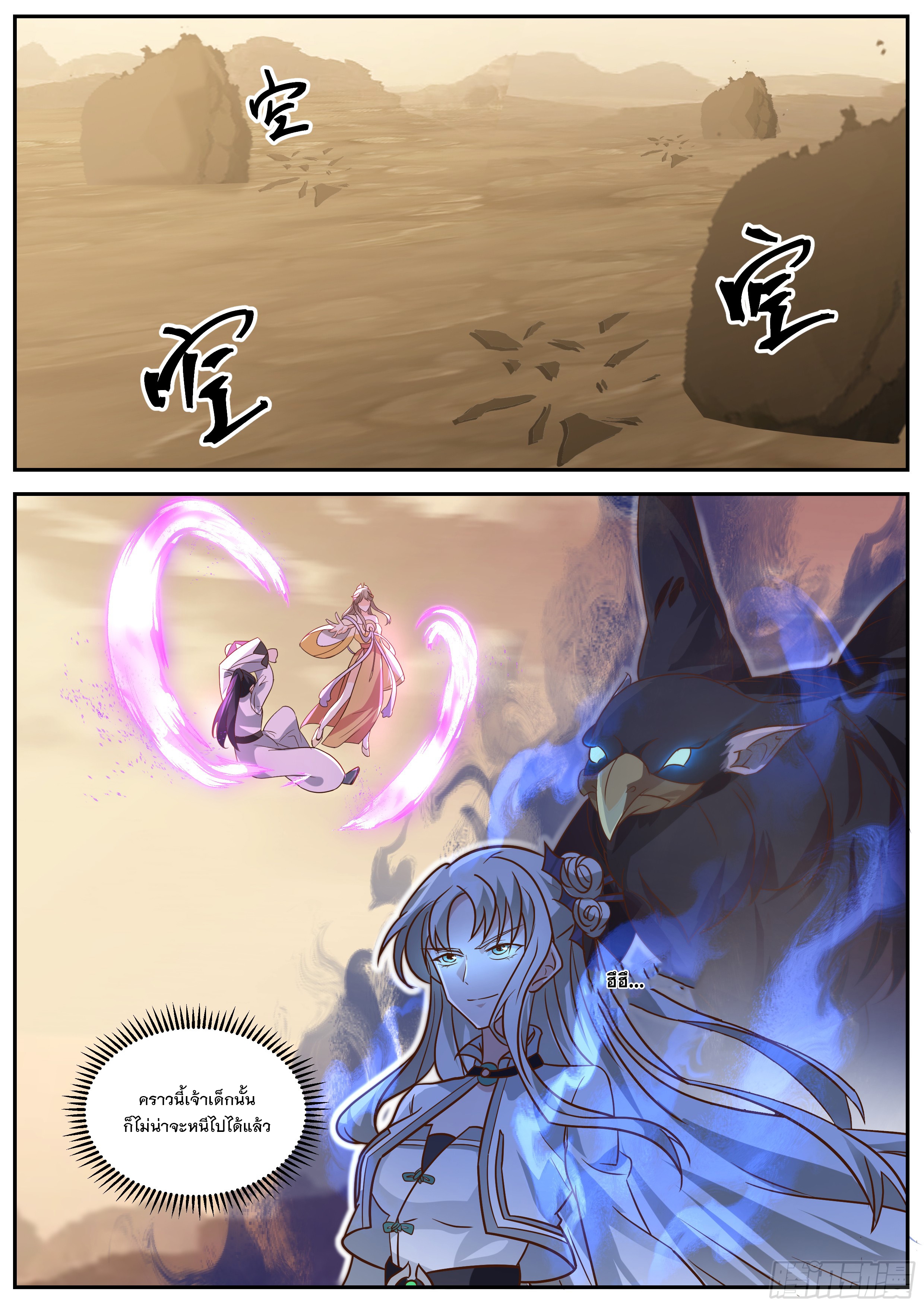 The Big Player of The Demon Clan ตอนที่ 21 หน้า 13