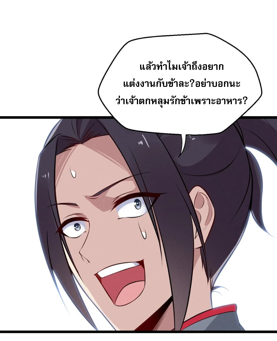 สุดยอดพ่อครัวเจ้าแห่งฮาเร็ม ตอนที่ 4 หน้า 72