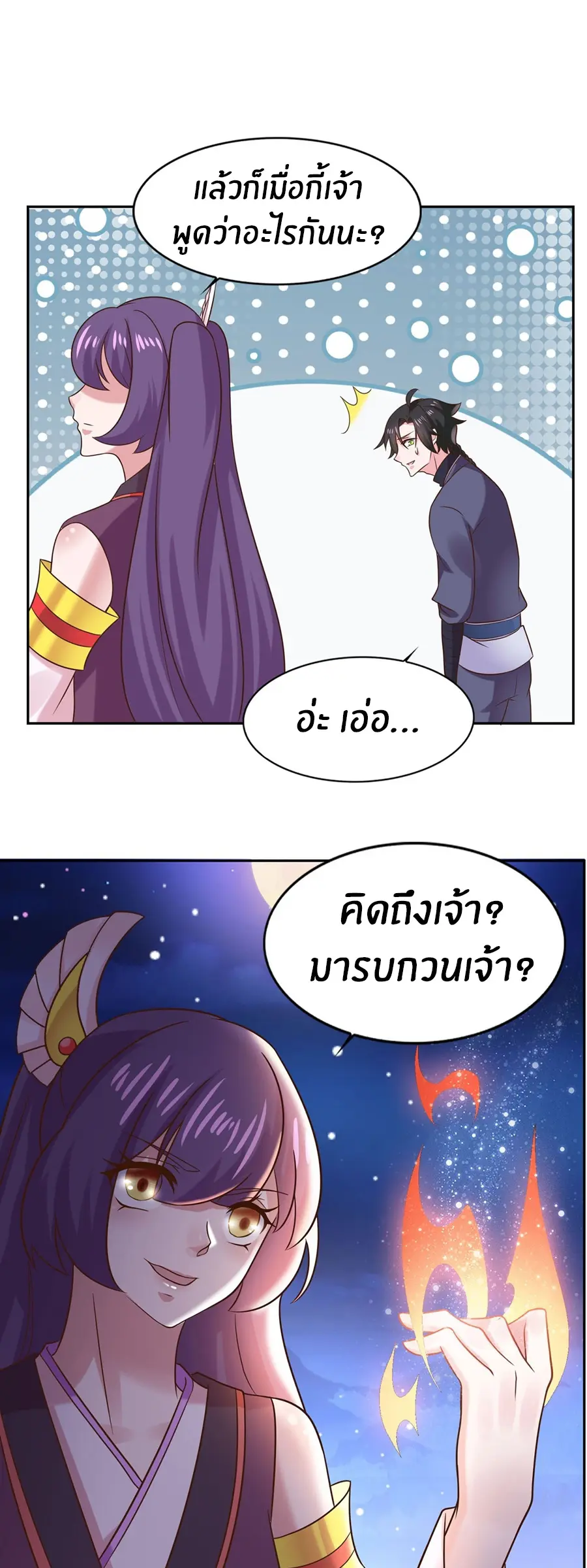 ก้าวผ่านเส้นสายเลือด ตอนที่ 32 หน้า 21