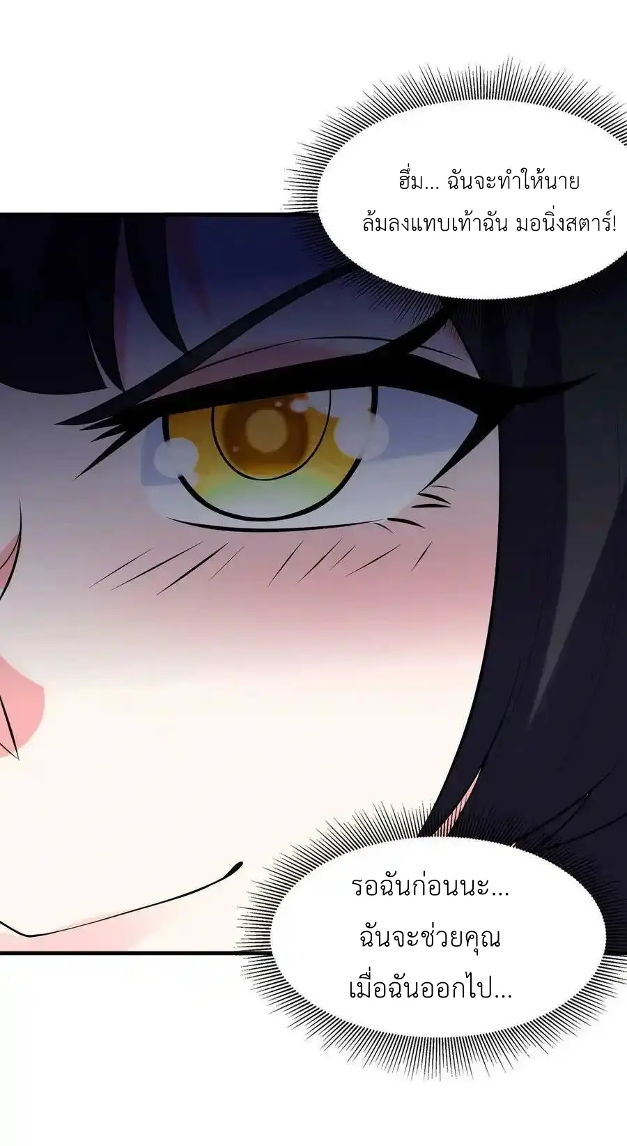 My Harem Is Entirely Female Demon Villains ตอนที่ 100 หน้า 32