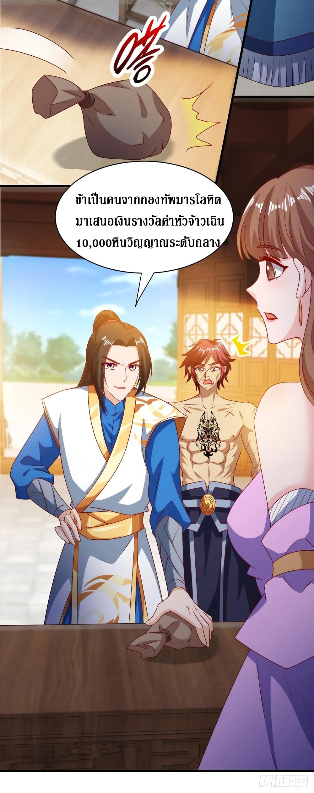 Dominate The Three Realms ตอนที่ 141 หน้า 10