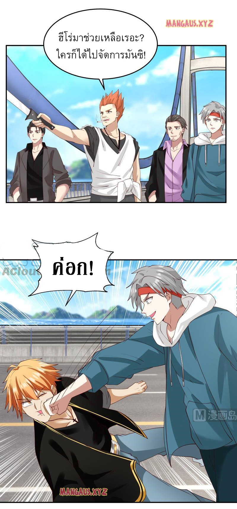 I have dragon in my body ตอนที่ 155 หน้า 2