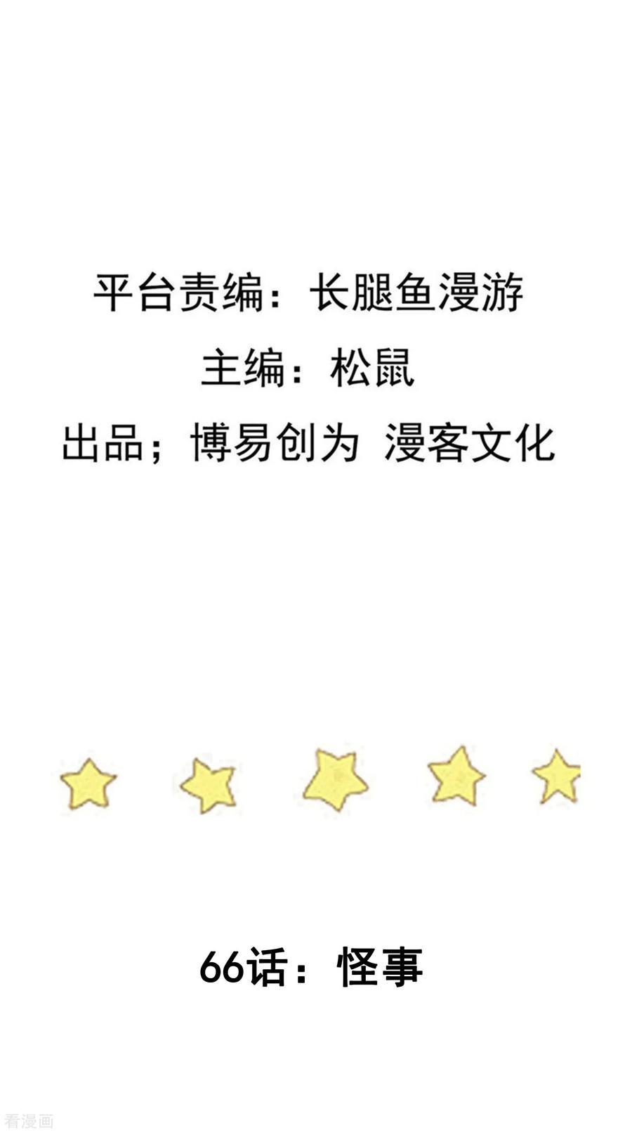 เหยียบย่ำแม่น้ำอมตะ ตอนที่ 67 หน้า 2