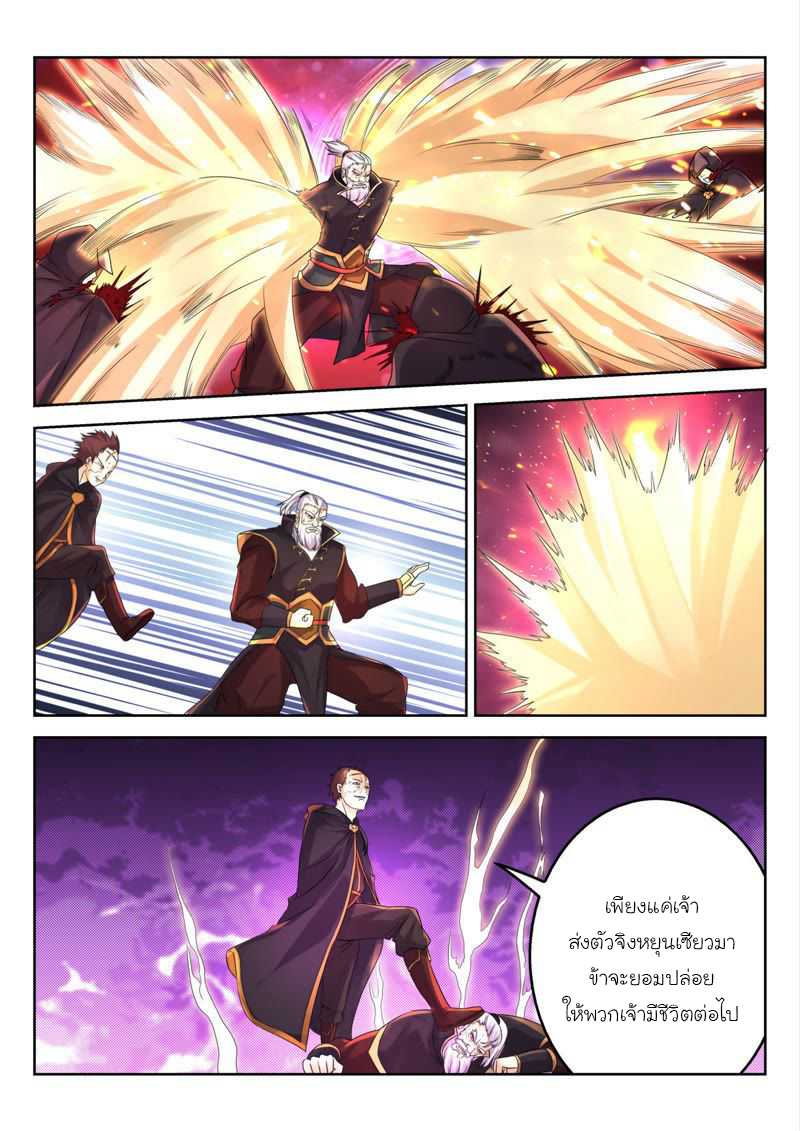 จักรพรรดิสวรรค์ ตอนที่ 26 หน้า 9