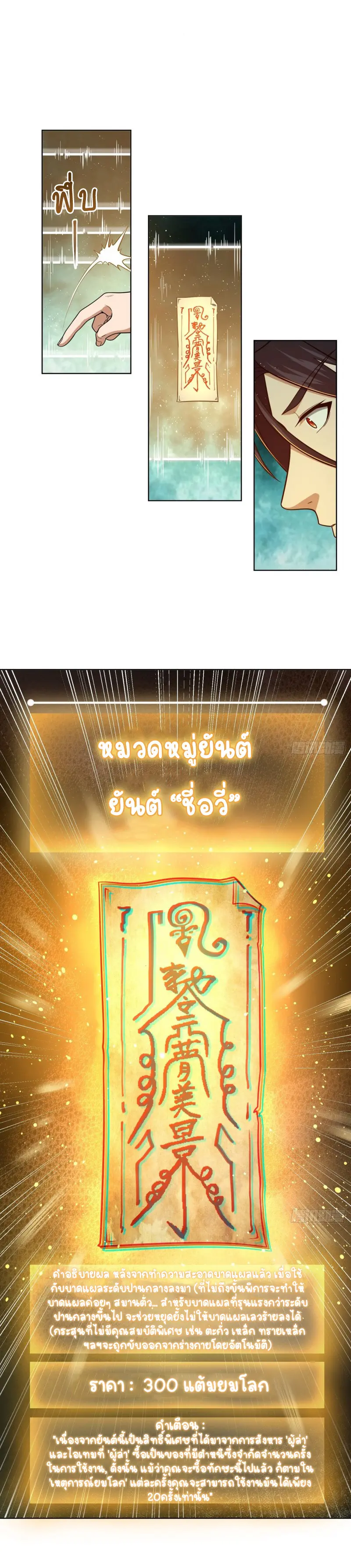 All starts with Ubume ตอนที่ 38 หน้า 8