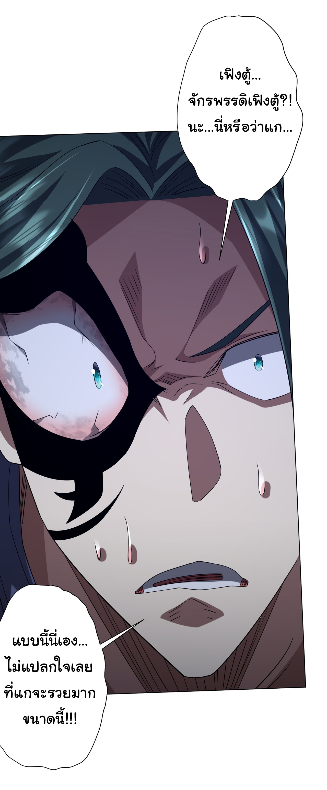 Start with trillions of coins ตอนที่ 103 หน้า 33