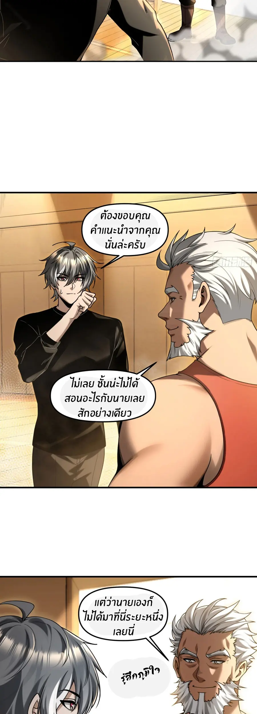 ราชาเศษขยะ ตอนที่ 11 หน้า 20