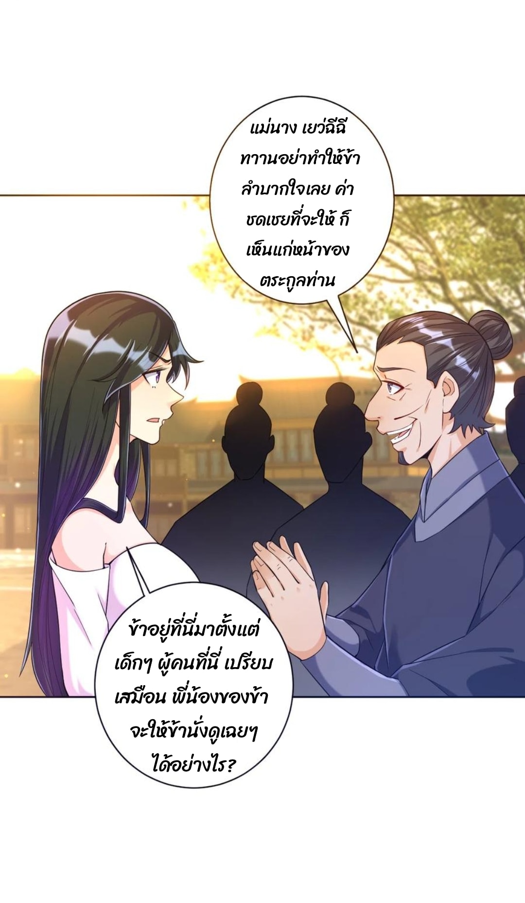 ข้ารับใช้ชั้นหนึ่ง ตอนที่ 210 หน้า 14