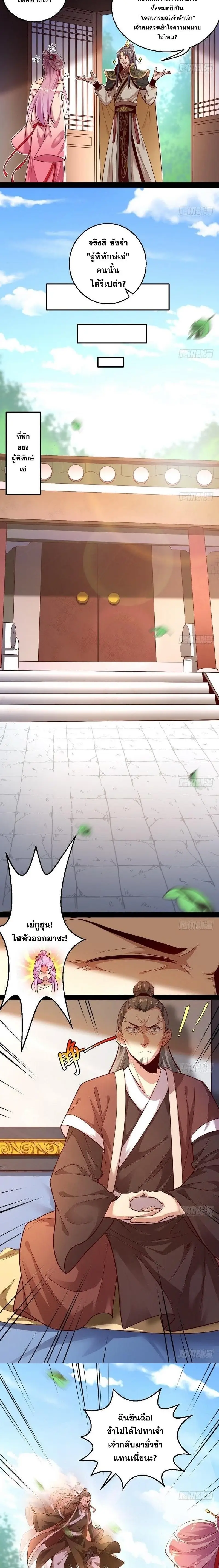 I'm an Evil God ข้าคือจักรพรรดิปีศาจ ตอนที่ 12 หน้า 7