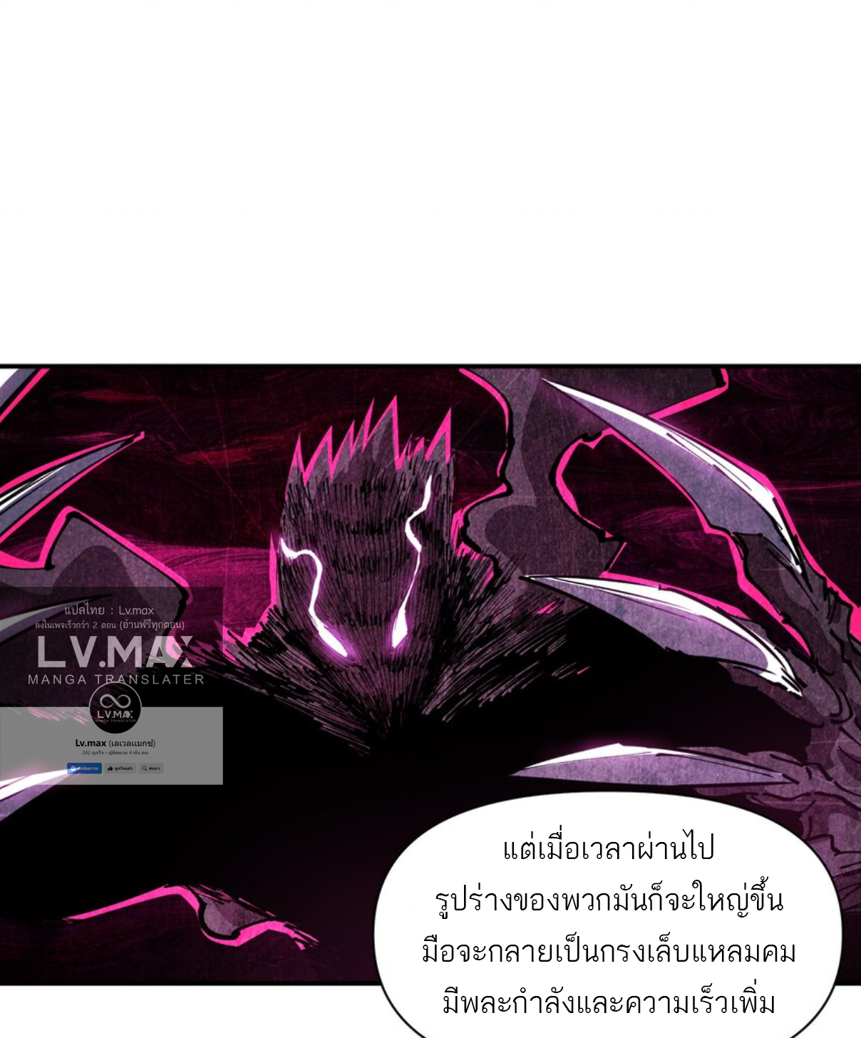 The Evolution ย้อนเวลากลับมาเพื่อกู้โลก ตอนที่ 9 หน้า 32