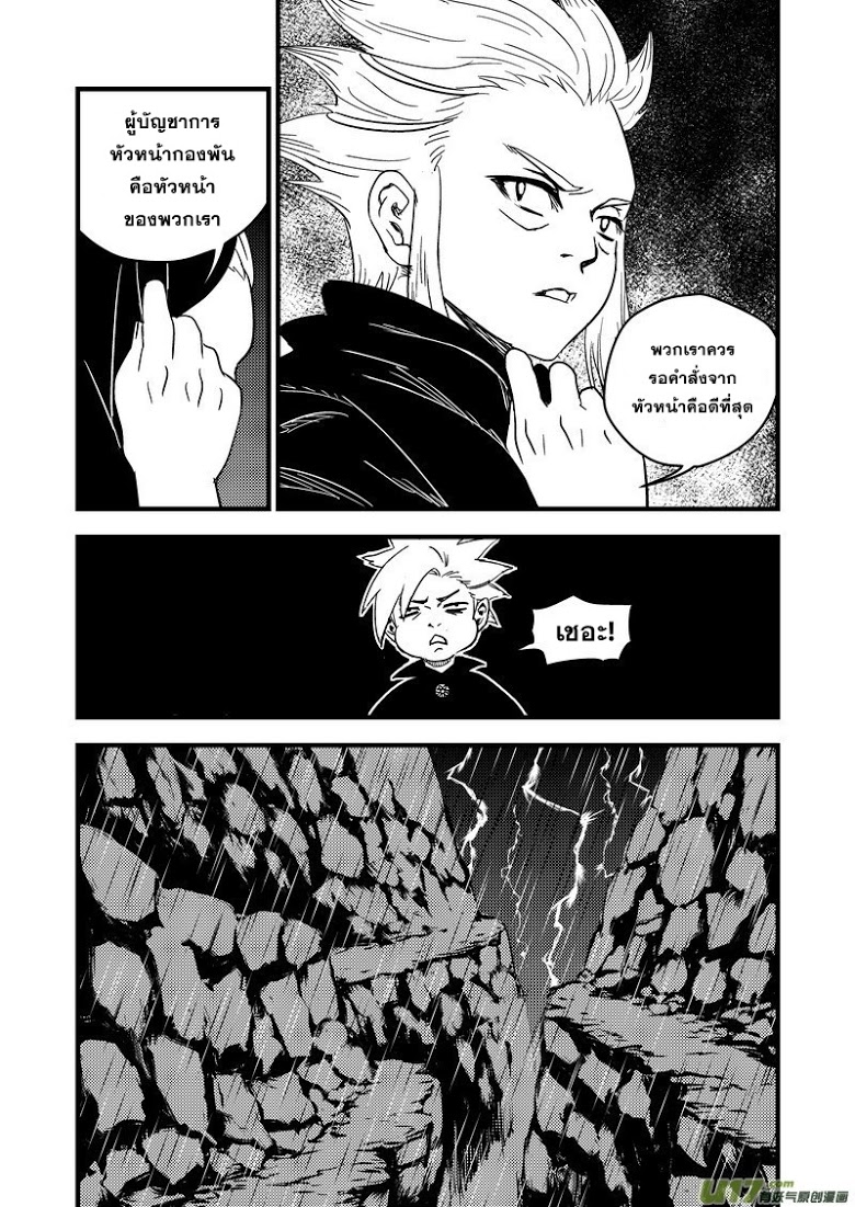 พยัคฆ์ X กระเรียน มหาเวทย์ผนึกมาร ตอนที่ 48 หน้า 5
