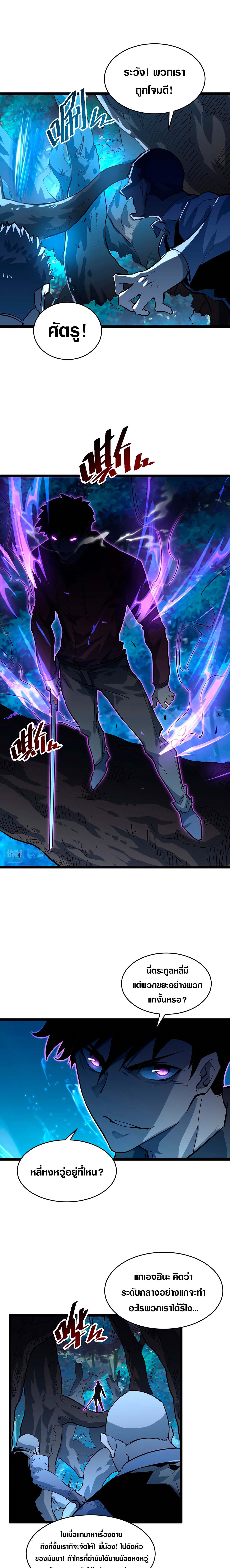 Rise From The Rubble |  เศษซากวันสิ้นโลก ตอนที่ 47 หน้า 11