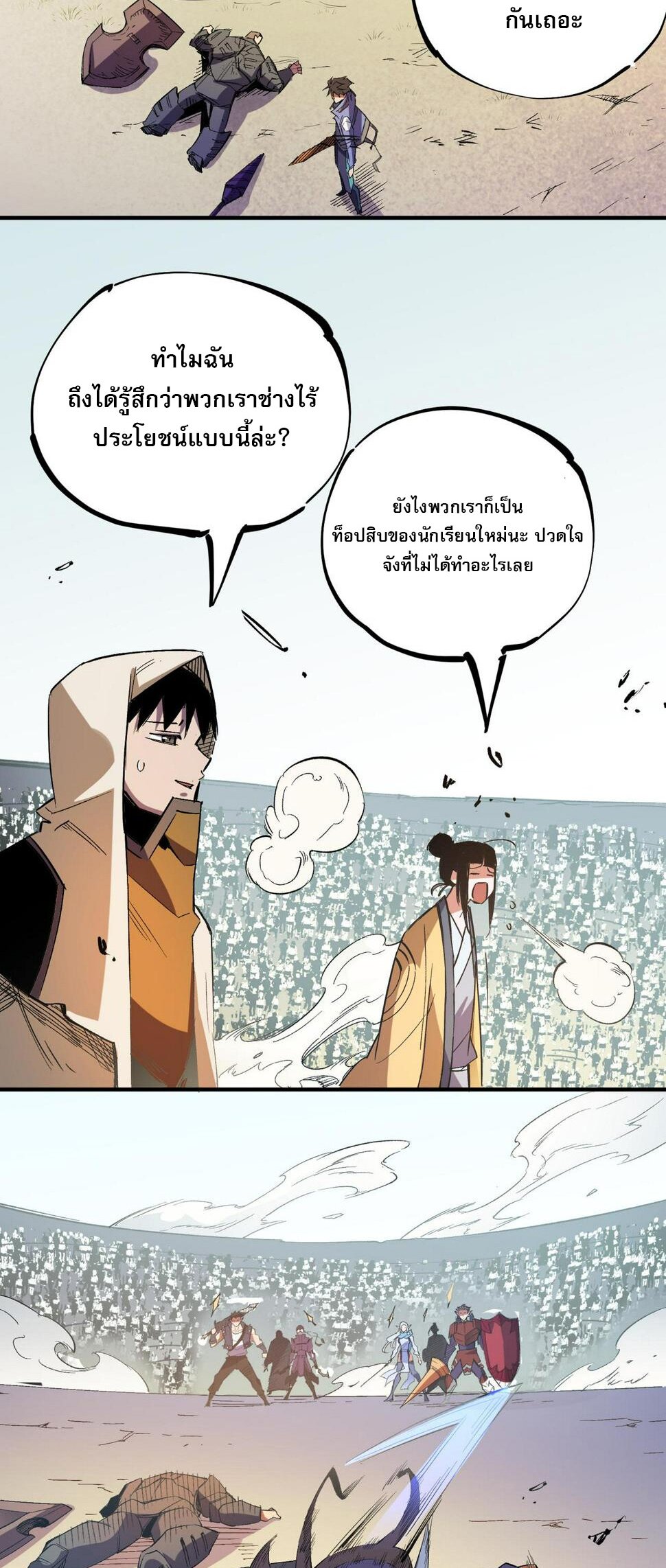 ฉันคือผู้เล่นไร้อาชีพที่สังหารเหล่าเทพ ตอนที่ 24 หน้า 44