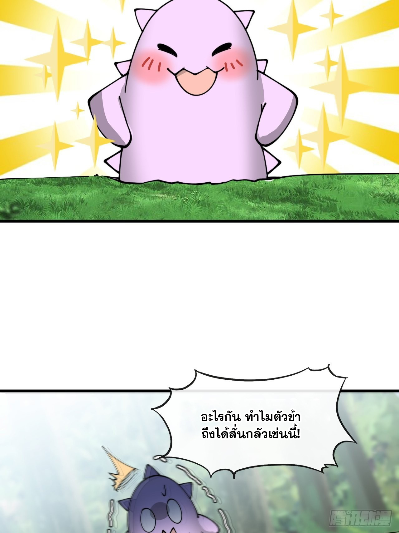 บุรุษที่มีโชค คงไม่ใช่ข้าแล้วแหละ ตอนที่ 116 หน้า 7