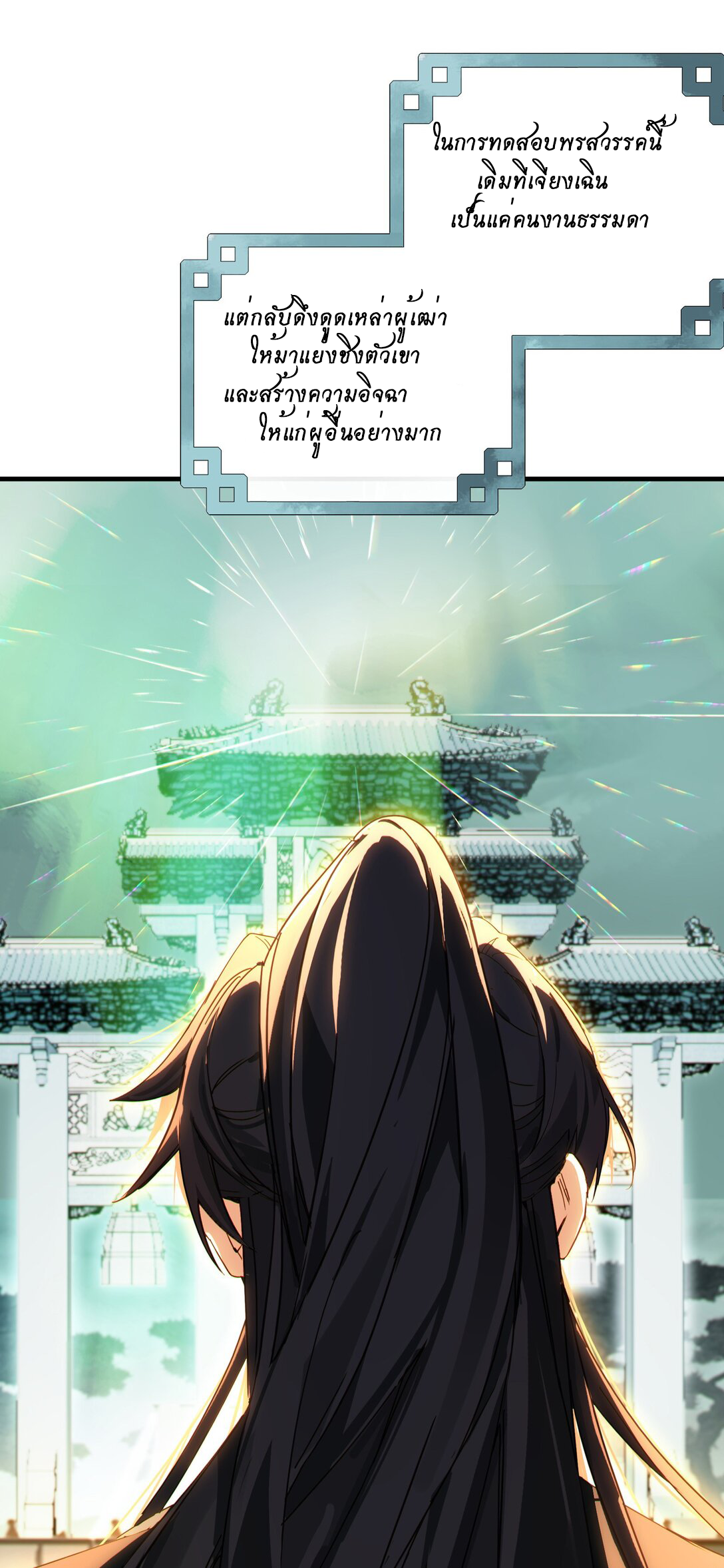 Curse Cultivation ตอนที่ 1 หน้า 17