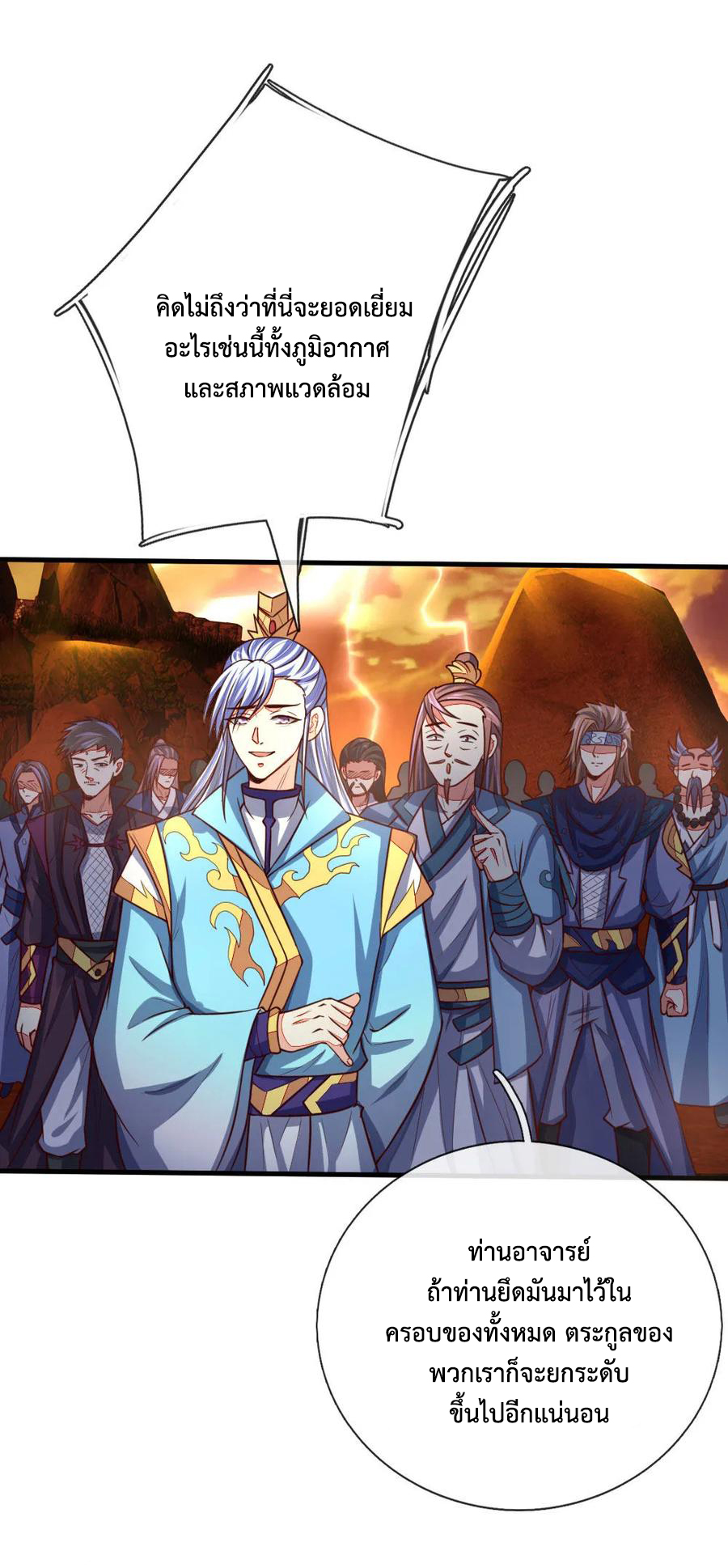 |.ตำนานราชันย์เทพสวรรค์ ตอนที่ 116 หน้า 10