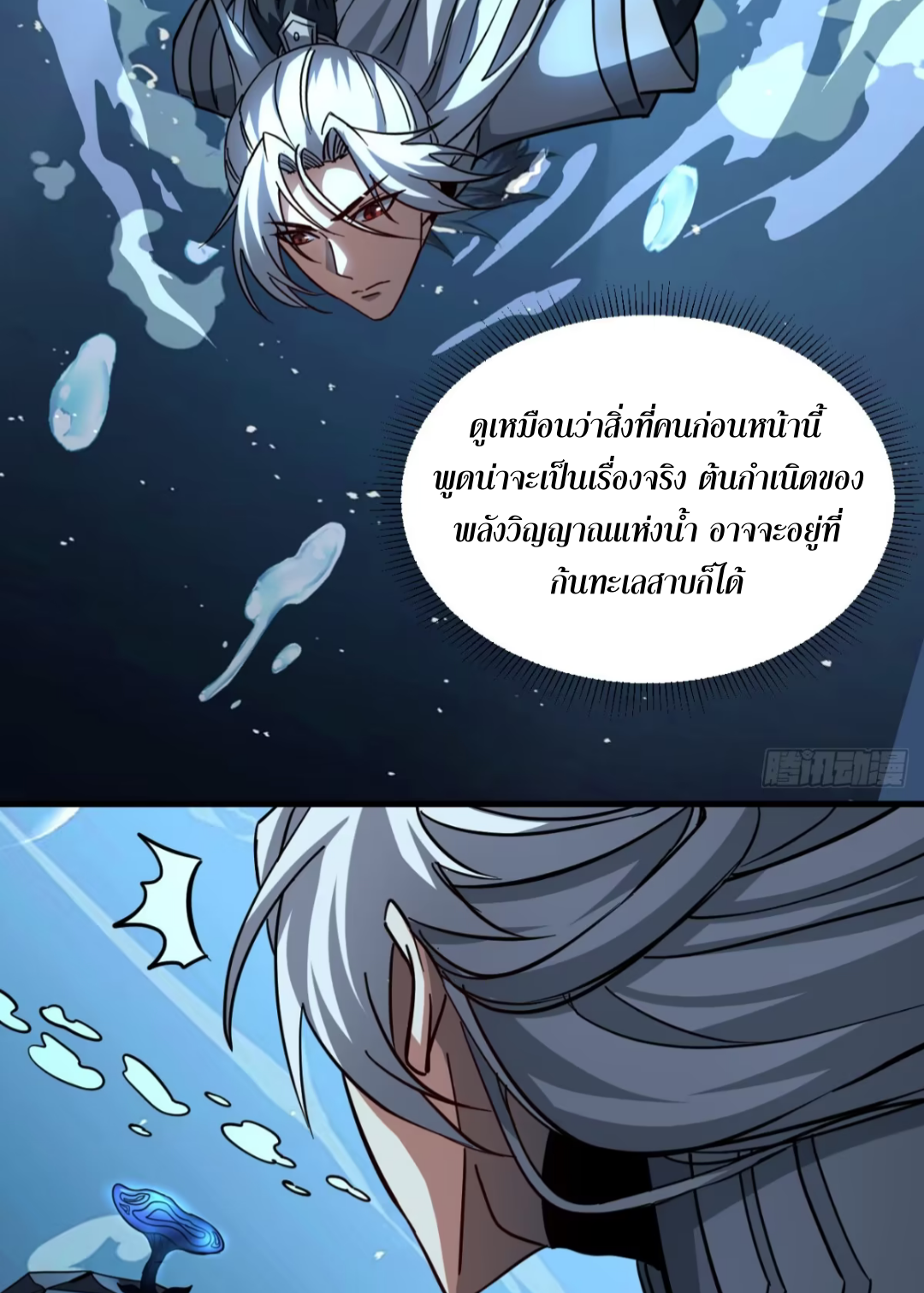 My Disciples Cultivate, While I Slack Off!  ศิษย์ของข้าฝกฝน ส่วนข้าขี้เกียจ ตอนที่ 108 หน้า 26