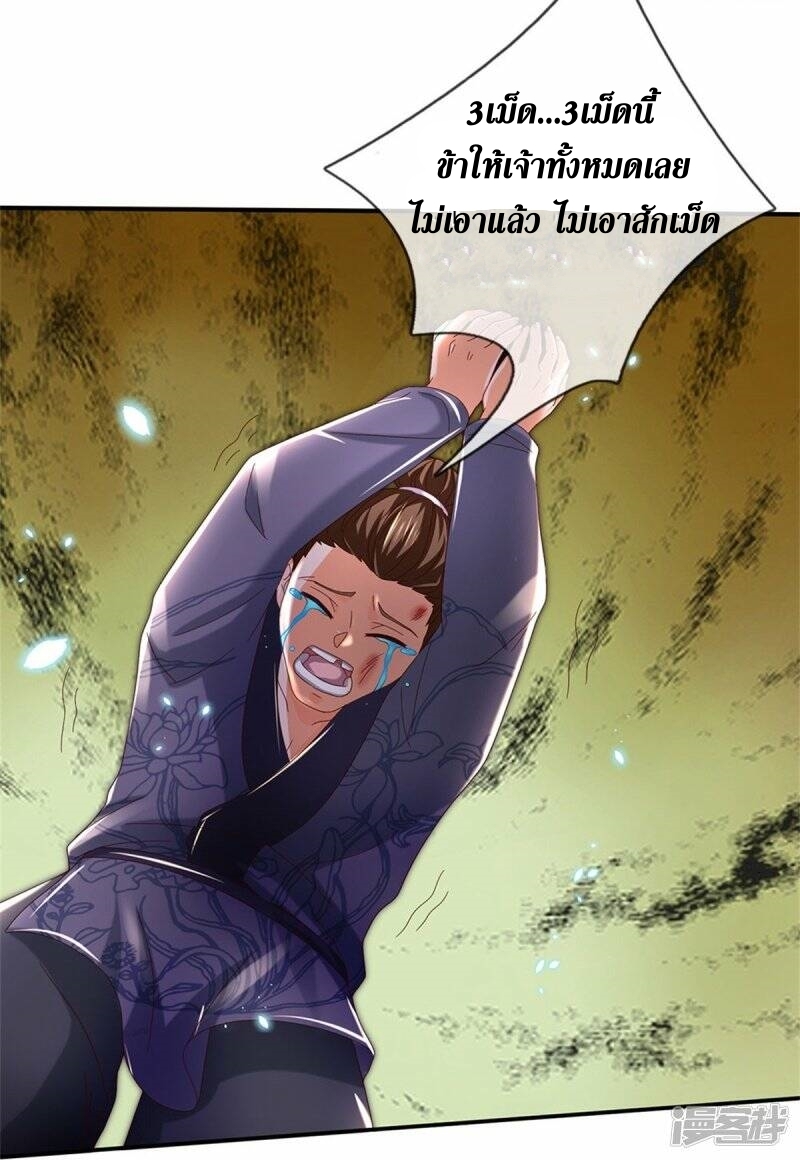 Sky Sword God ตอนที่ 104 หน้า 27