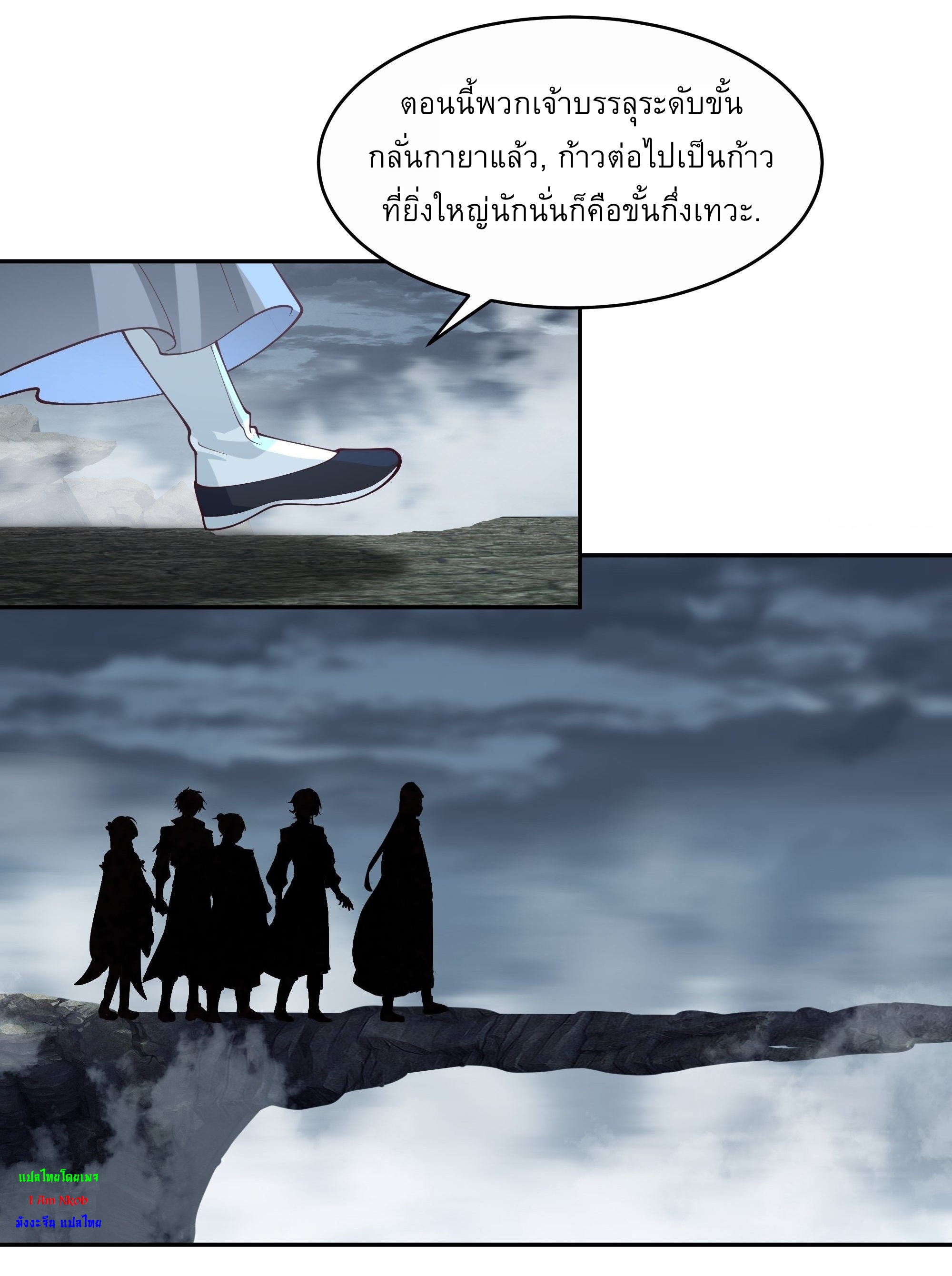 I Will Bury The Gods ข้าจะล้างบางเหล่าทวยเทพ ตอนที่ 14 หน้า 16