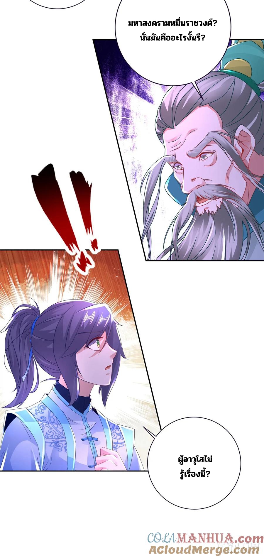 จักรพรรดิวิญญาณศักดิ์สิทธิ์ (ทันจีน) ตอนที่ 293 หน้า 27