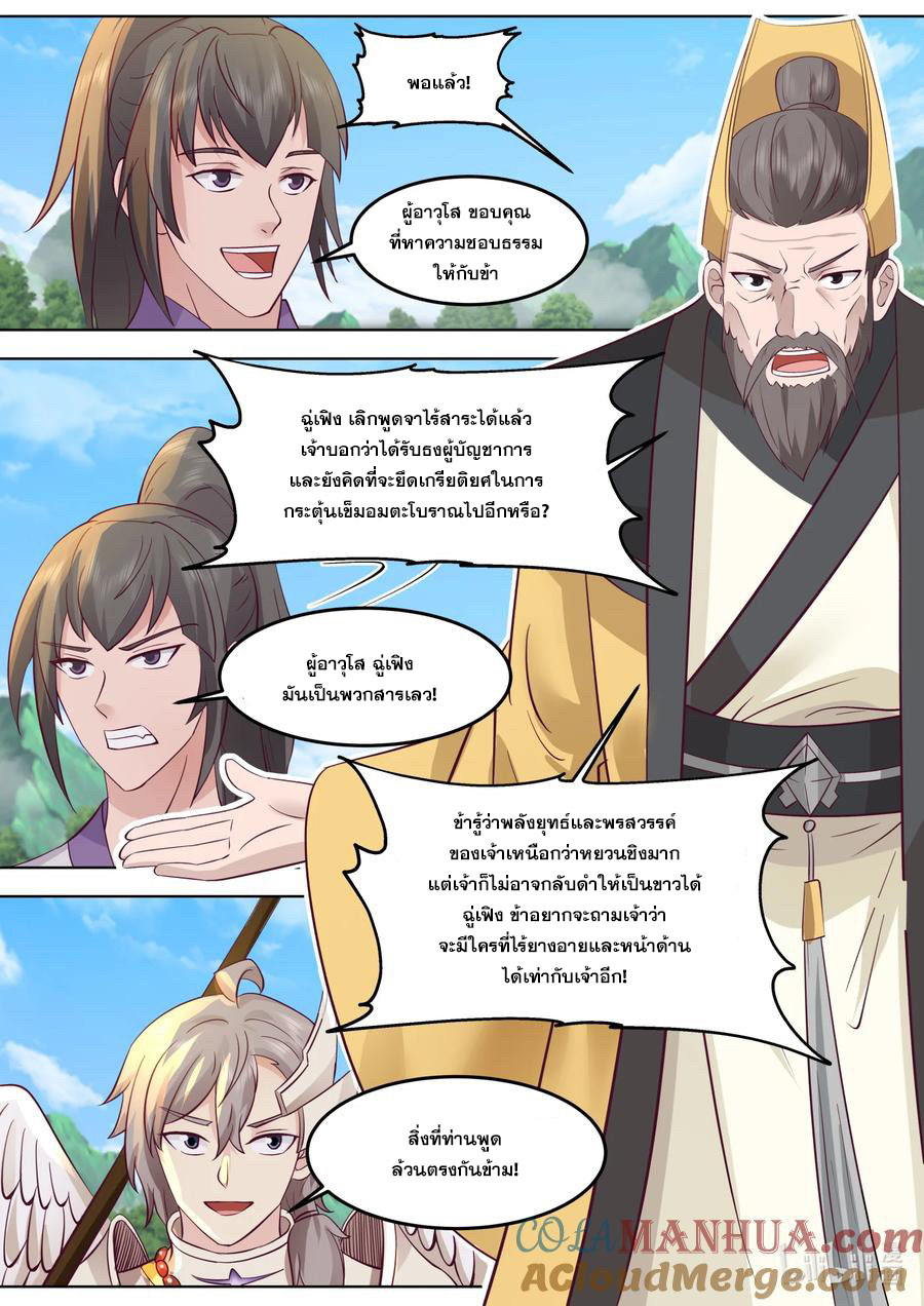 เทพสายฟ้า ราชาสงคราม ตอนที่ 761 หน้า 5