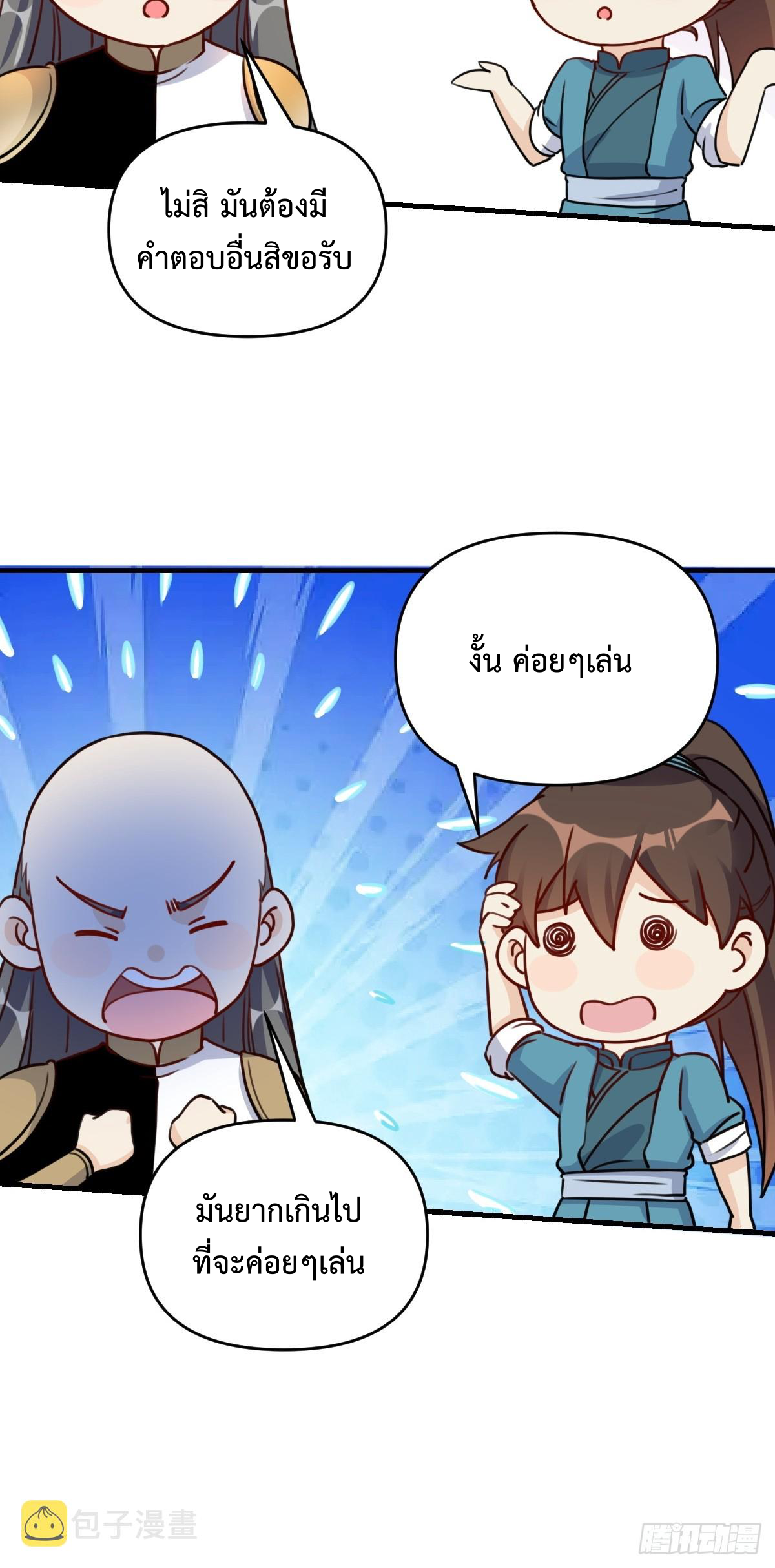 กลายเป็นว่าข้าคือจอมยุทธ์ผู้ยิ่งใหญ่ ตอนที่ 153 หน้า 4