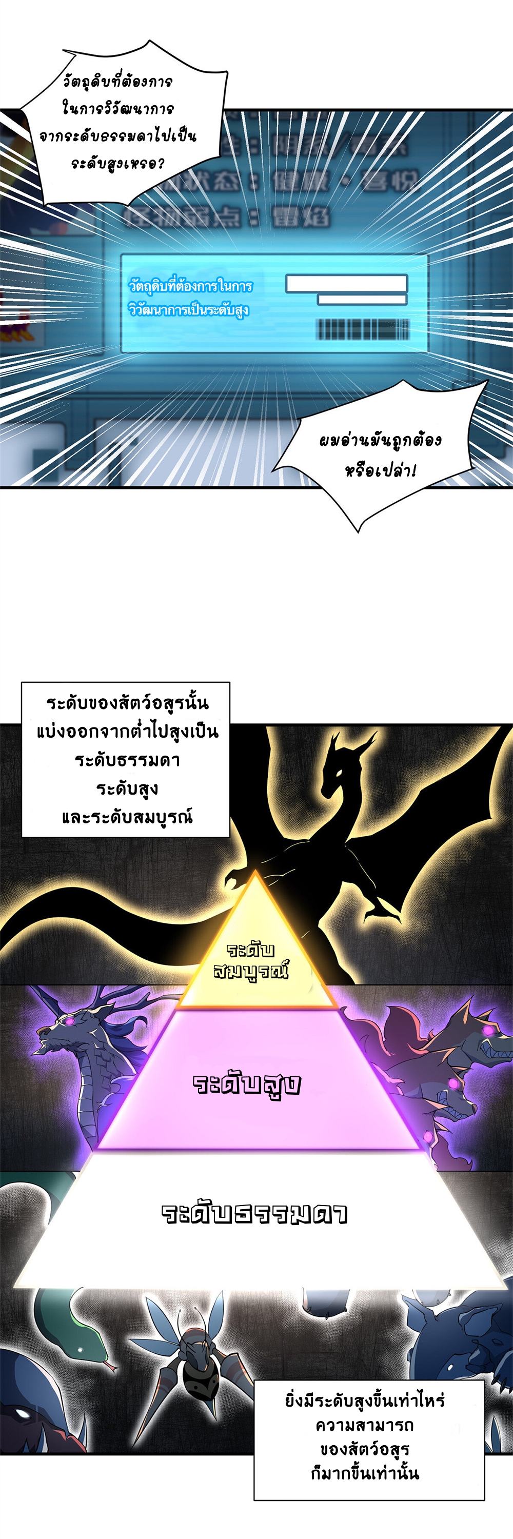 วิวัฒนาการอสูรสัตว์เลี้ยง ตอนที่ 2 หน้า 10