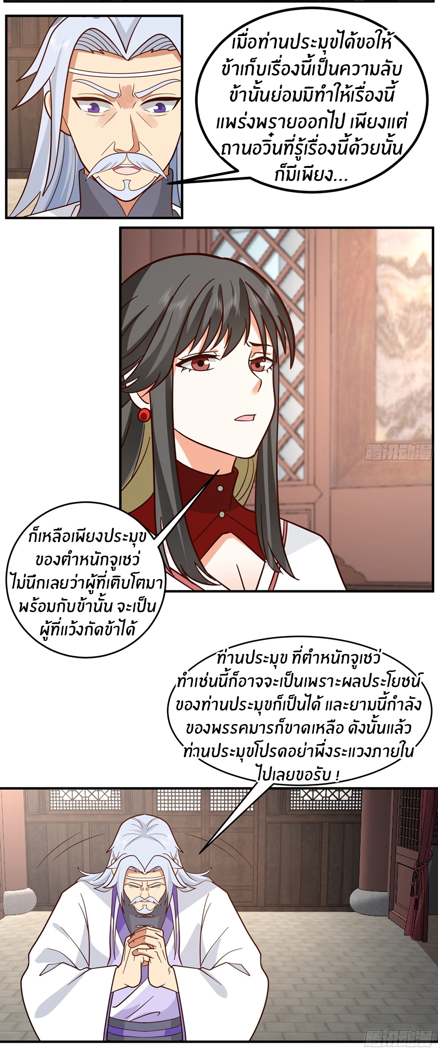 ข้าต้องแต่งงานกับจ้าวแห่งพรรคมาร ตอนที่ 41 หน้า 5