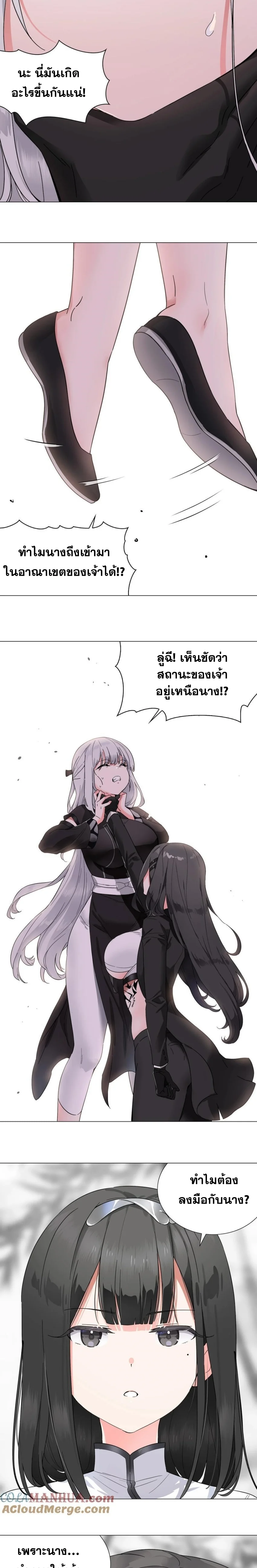 My Harem Grew So Large I Was Forced to Ascend ฮาเร็มสาวที่ต่างโลก ตอนที่ 79 หน้า 9