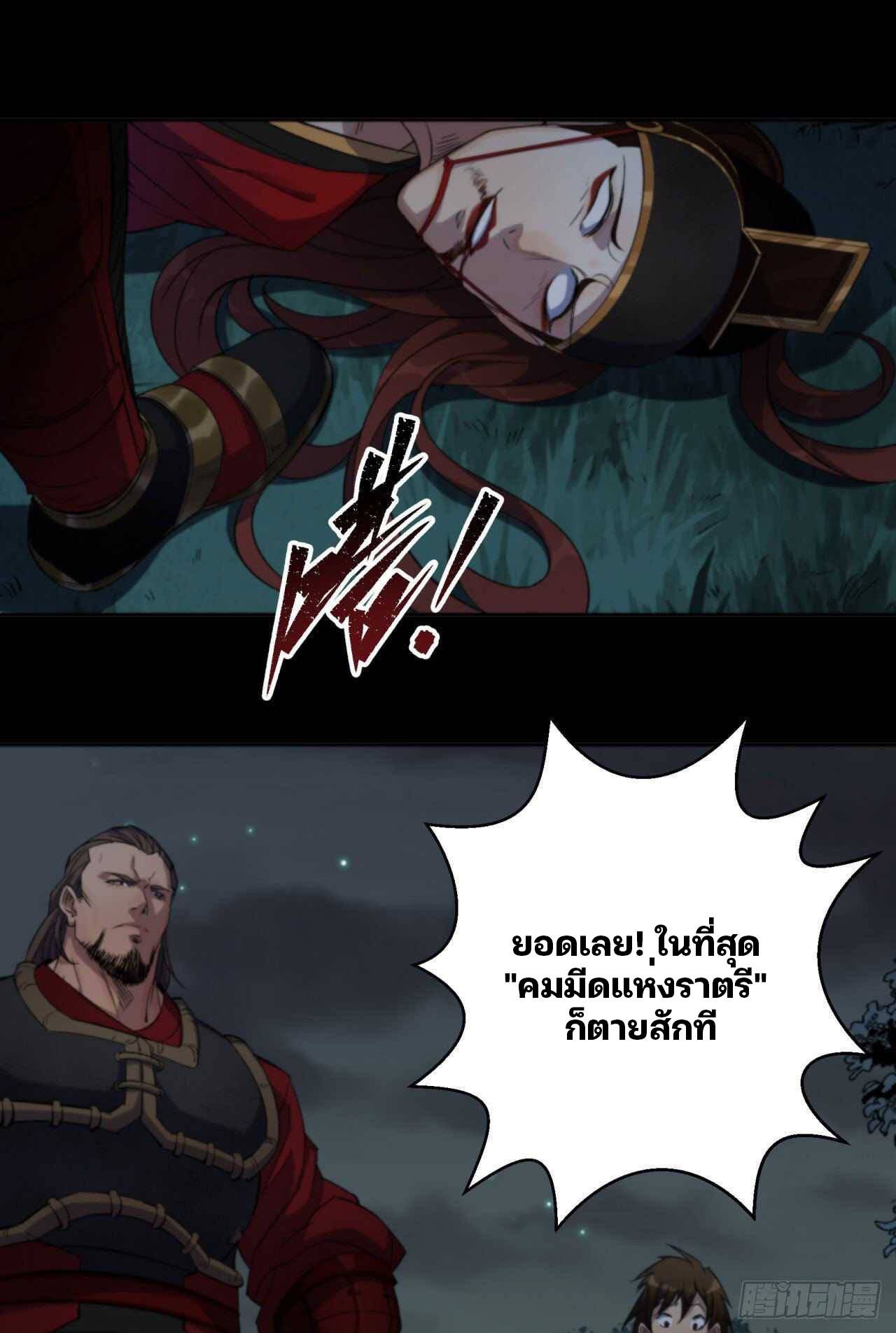 มหาปราชญ์ผู้ยิ่งใหญ่ ตอนที่ 17 หน้า 2