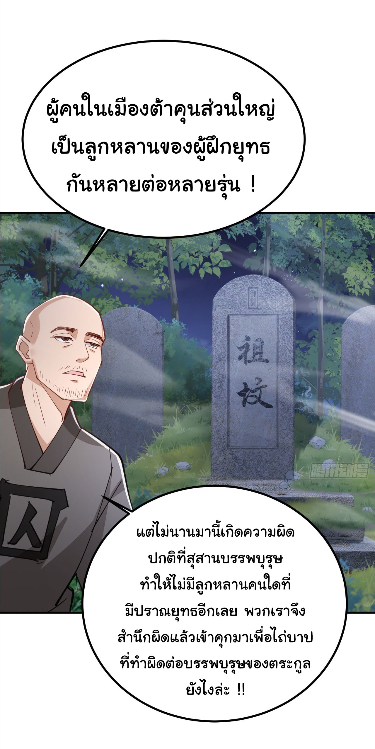 เทพยุทธมหาวิบัติ ตอนที่ 35 หน้า 21