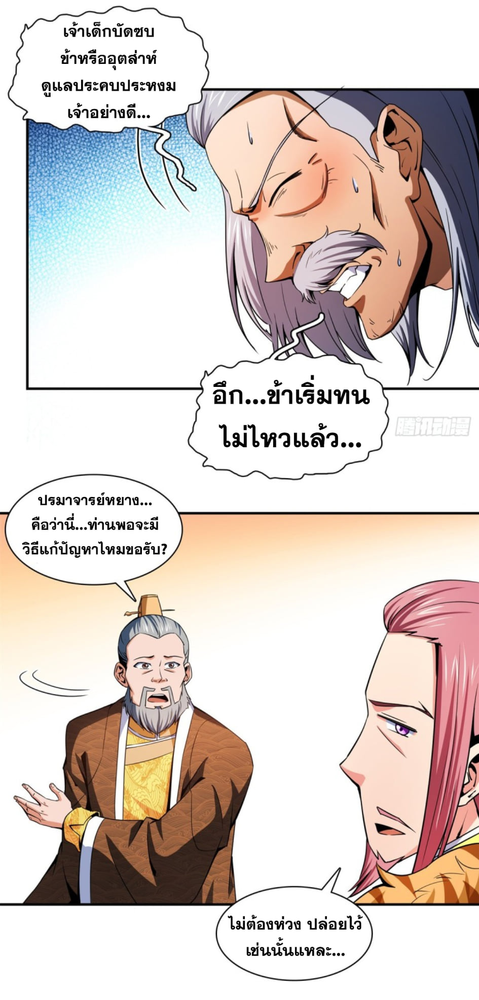 Library Of Heaven's Path ตอนที่ 114 หน้า 12