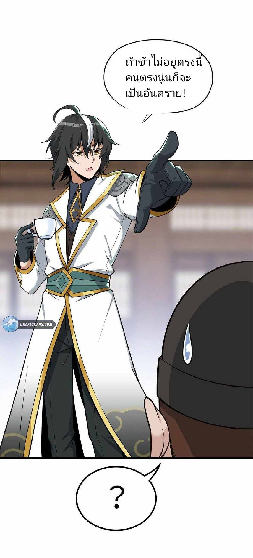 ข้าคือเต๋าสวรรค์ ตอนที่ 2 หน้า 36