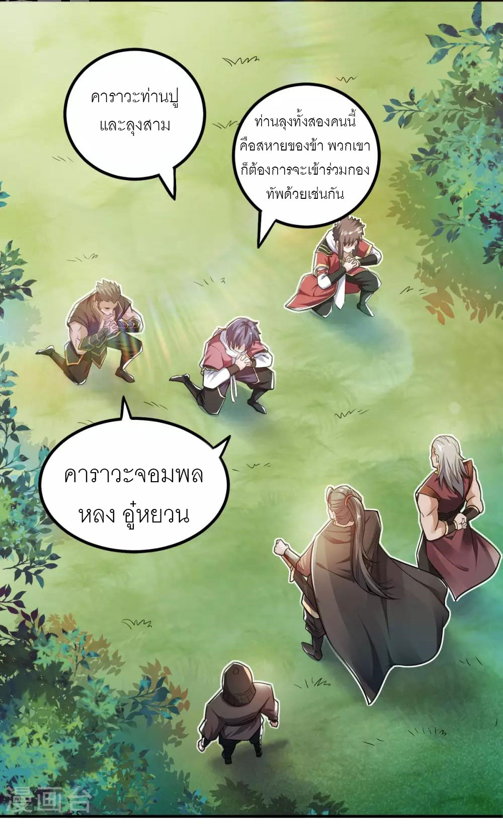 การกลับมาของจักรพรรดิปีศาจสูงสุด ตอนที่ 5 หน้า 15
