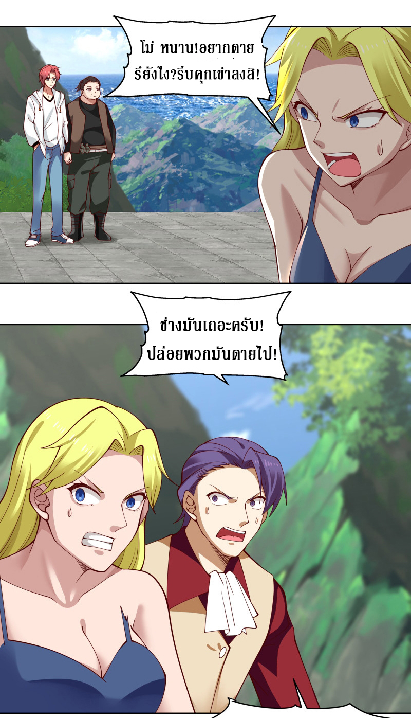 I have dragon in my body ตอนที่ 220 หน้า 4