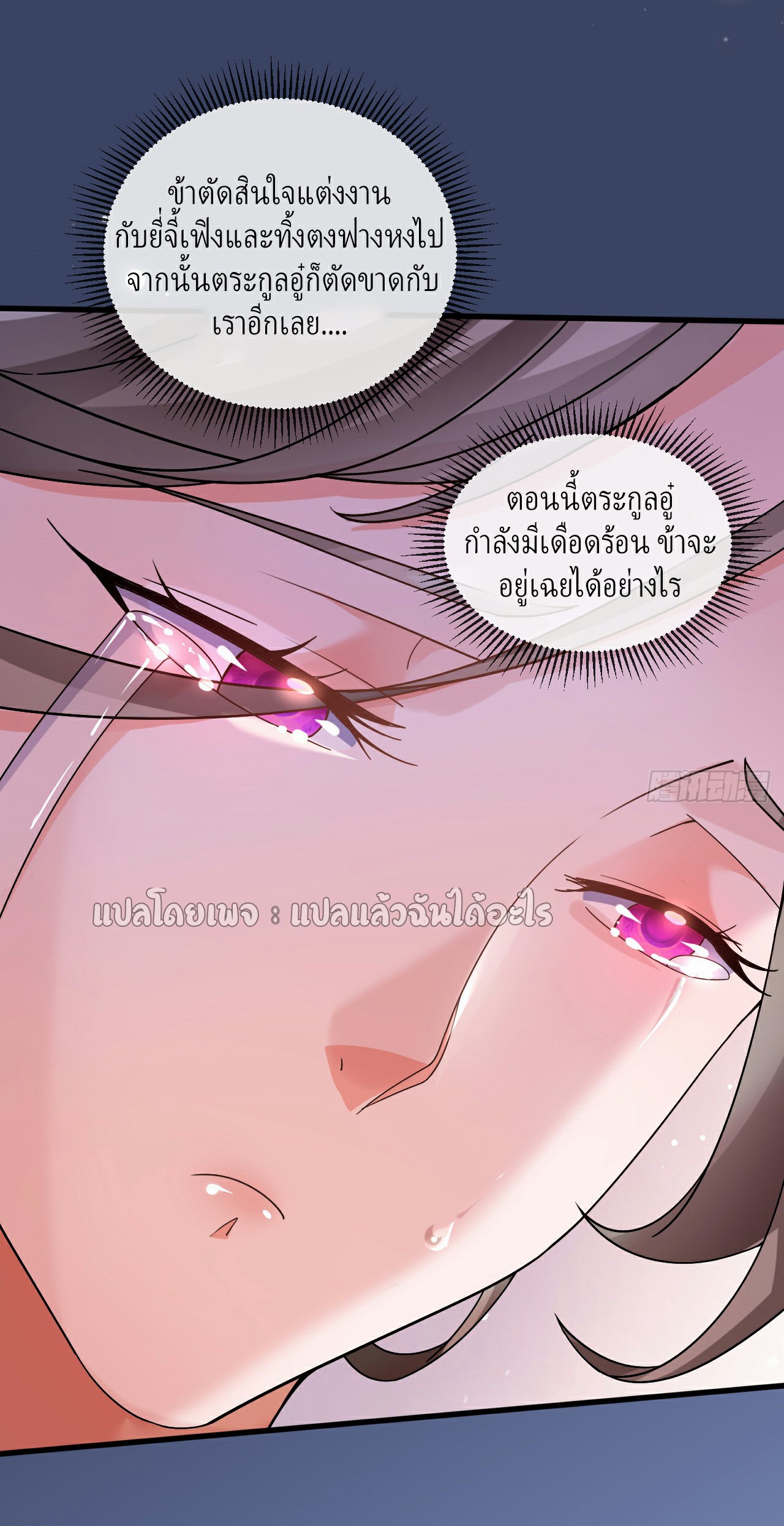 (ชนจีน)จุติเทพจักรพรรดิเกิดมาทั้งทีมีคะแนนเป็นล้าน ตอนที่ 18 หน้า 26