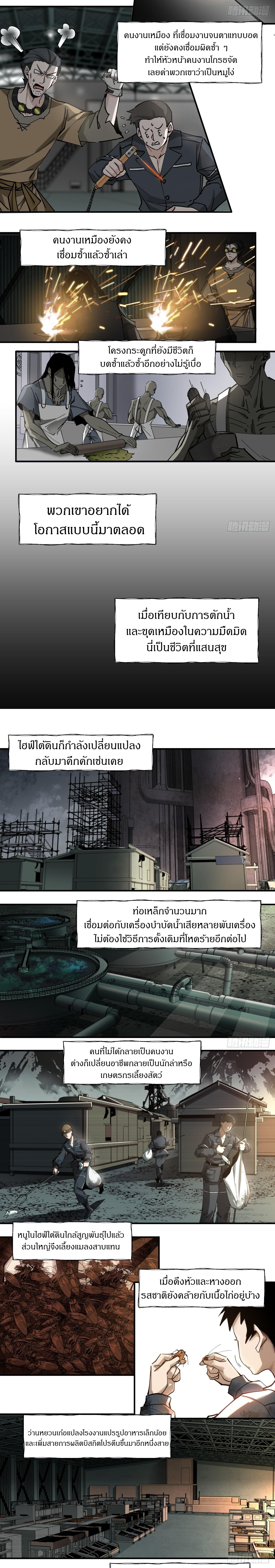 สงครามเทอร์ร่า ตอนที่ 33 หน้า 2