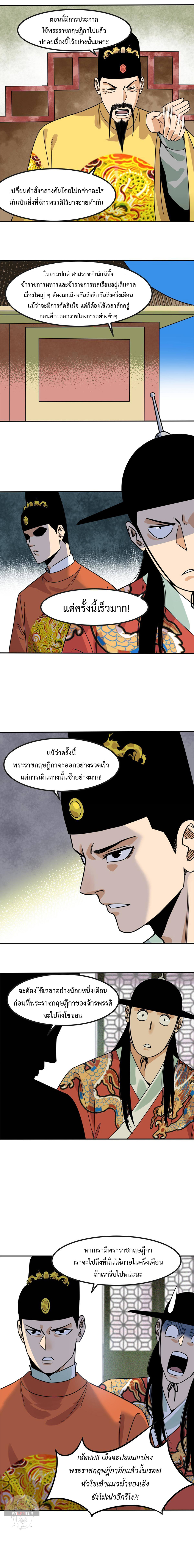 Ming Dynasty's Failure ตอนที่ 154 หน้า 6