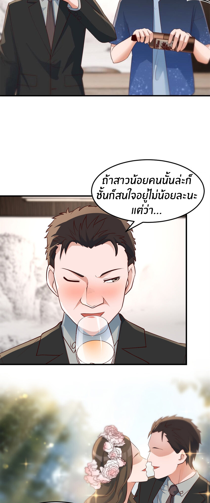 พี่สาวอยากเล่นคุณ ตอนที่ 228 หน้า 19