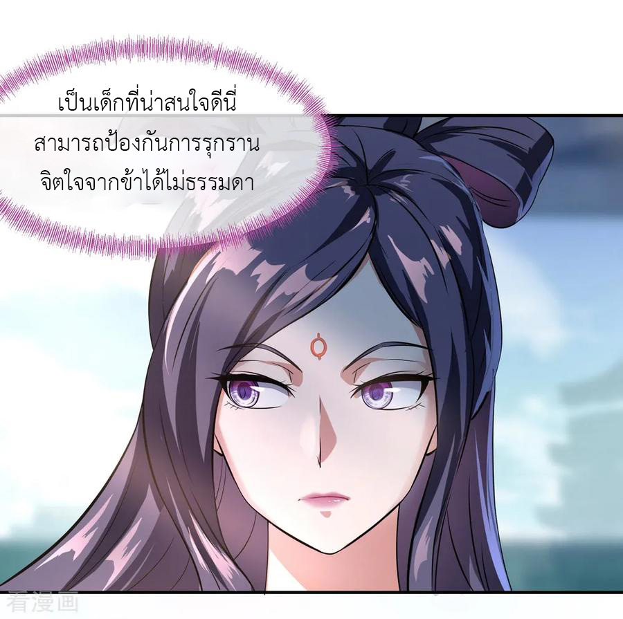 peerless battle spirit ตอนที่ 32 หน้า 8