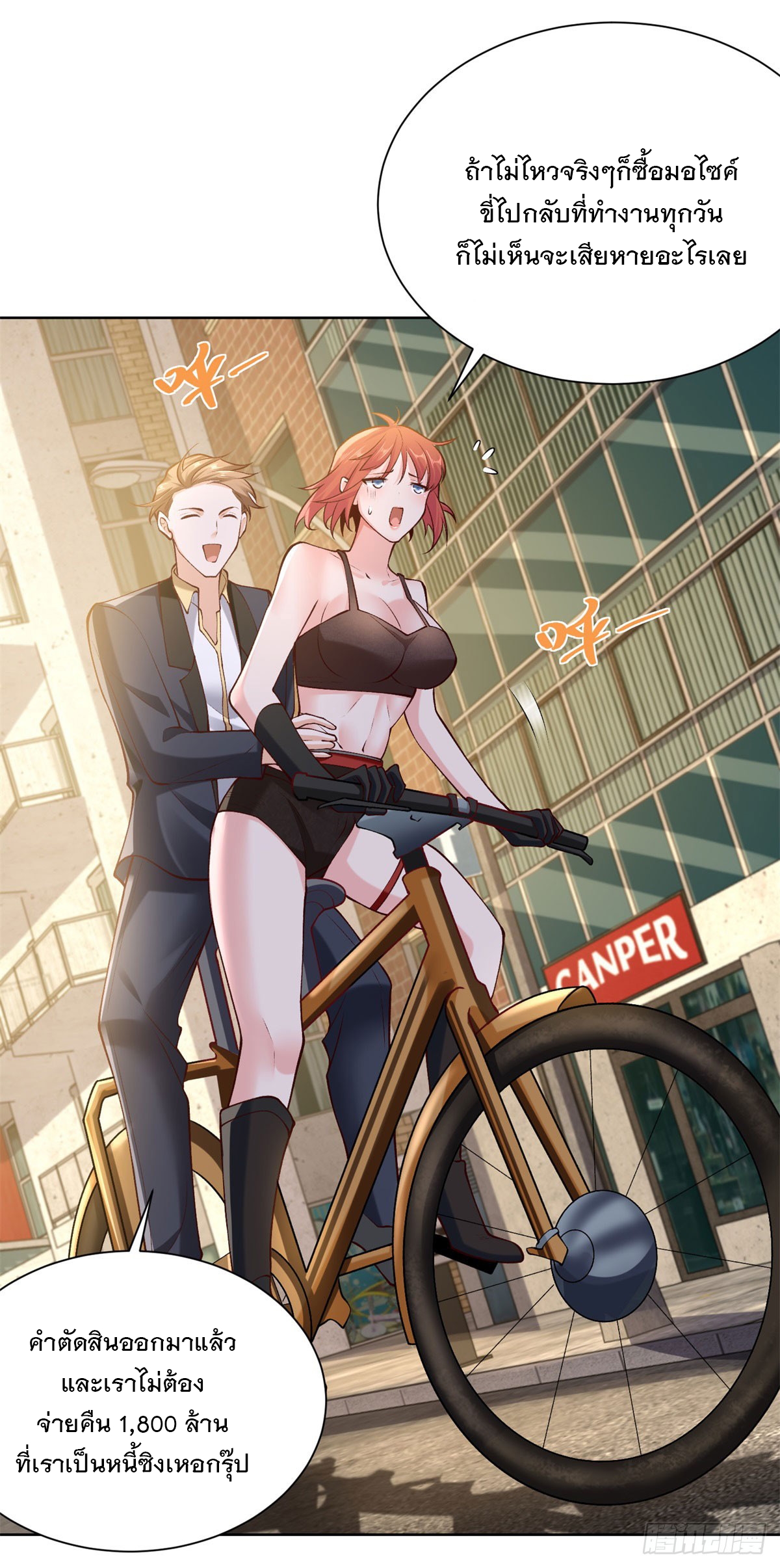 ฉันจะขึ้นไปบนจุดสูงสุดด้วยระบบสัญญาเทพธิดา ตอนที่ 14 หน้า 26