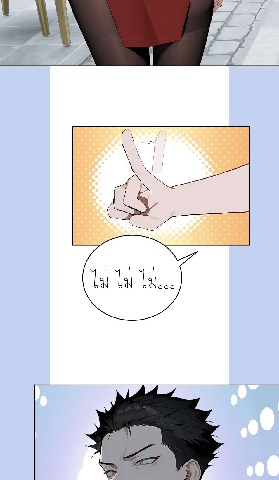 ราชาแห่งต้าซา~ ตอนที่ 16 หน้า 3