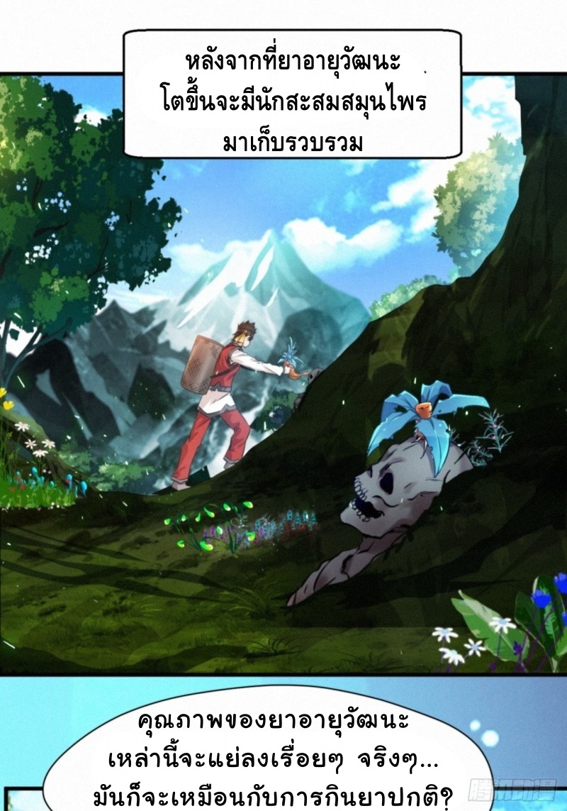 ปรมาจารย์ที่แข็งแกร่งที่สุด ตอนที่ 2 หน้า 6