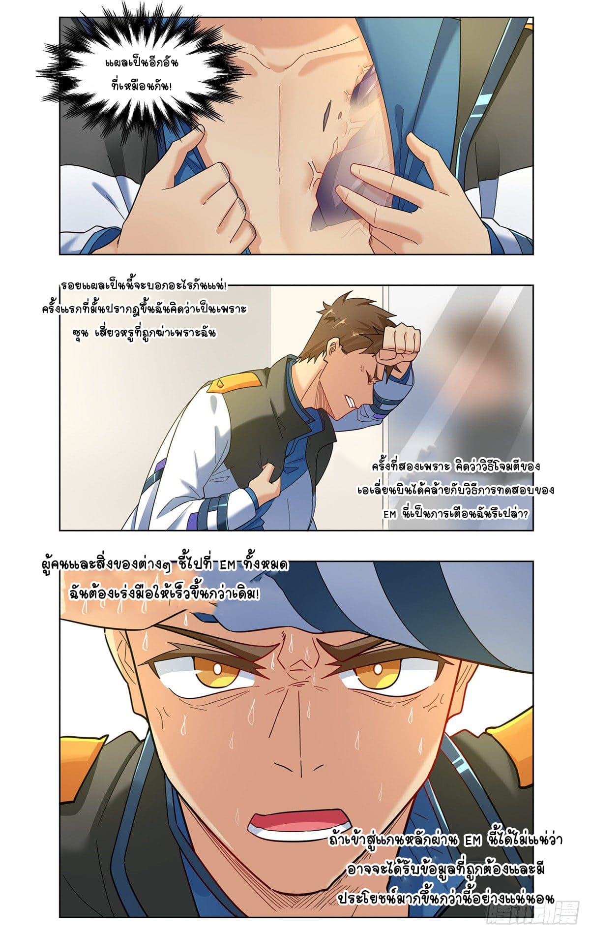 Future Break Point ตอนที่ 24 หน้า 19