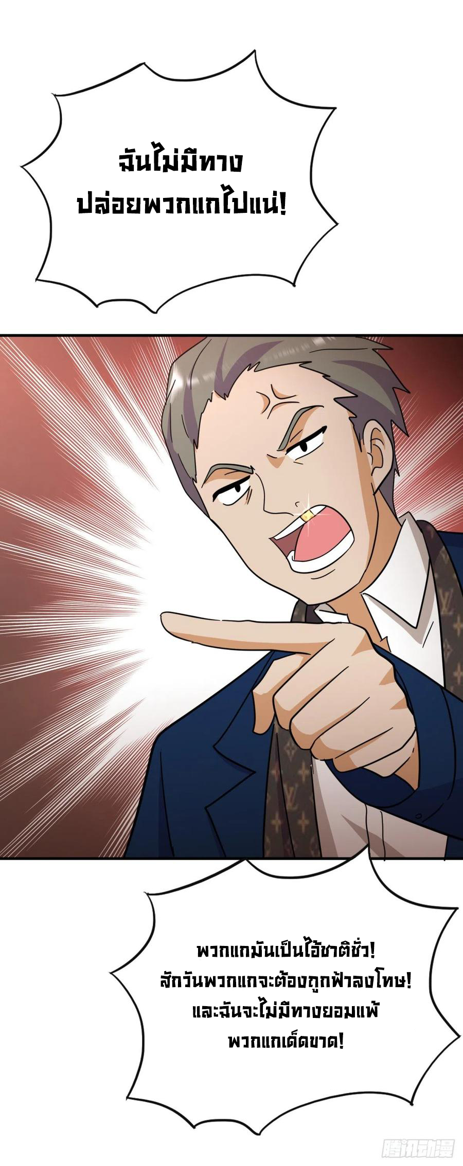 ระบบไลฟ์สด เจ้าพ่อสายเปย์ ตอนที่ 82 หน้า 19