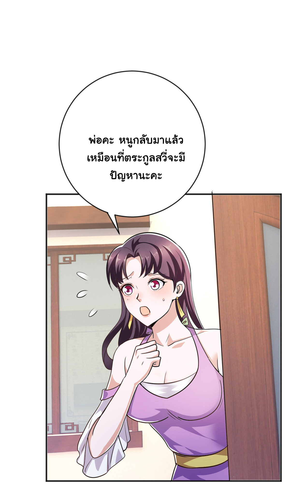 ถูกพ่อบังคับให้ต้องเลือก 1/10 เทพธิดามาแต่งงานด้วย ตอนที่ 12 หน้า 8