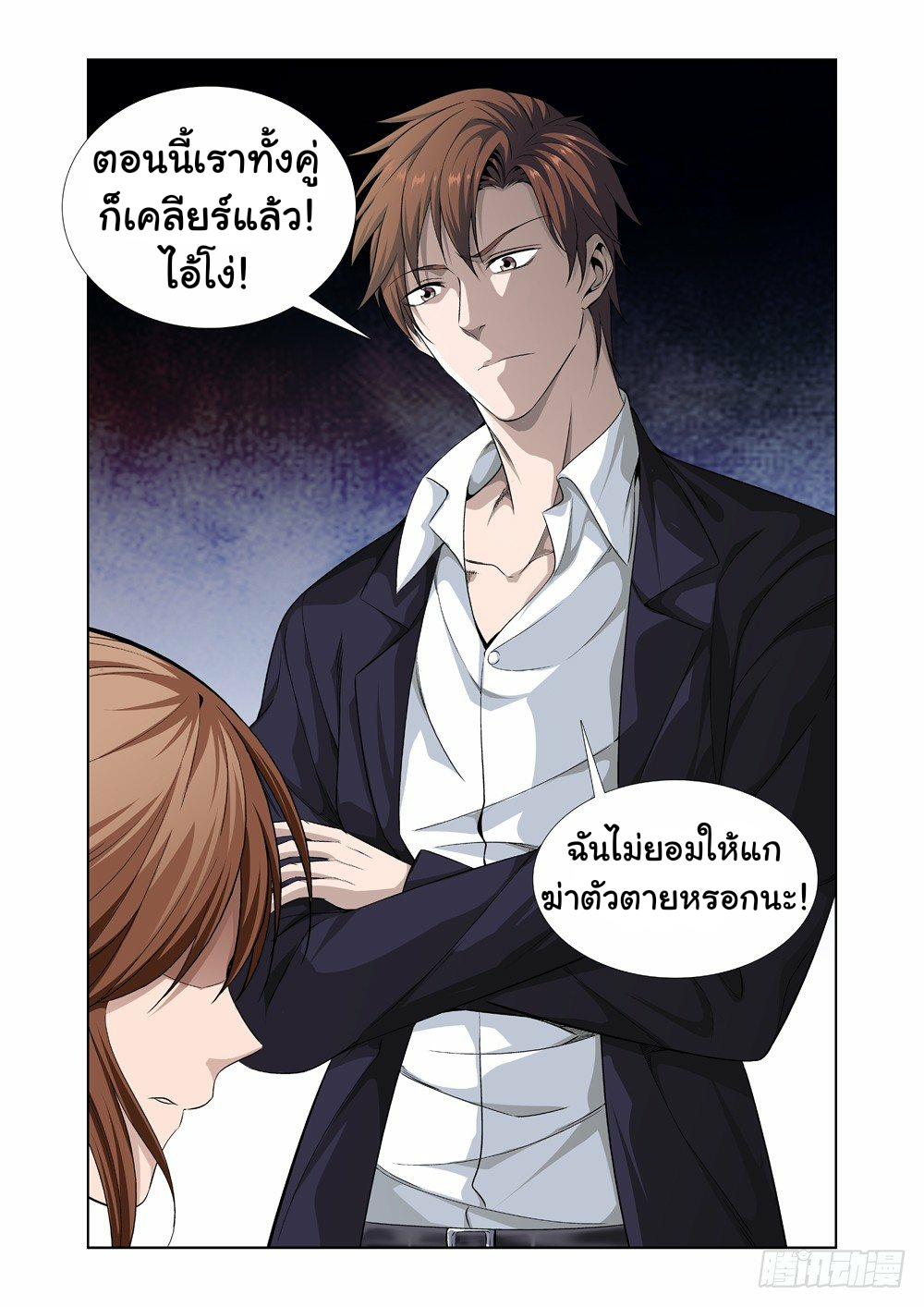 ระบบราชาแห่งนรก ตอนที่ 1 หน้า 7