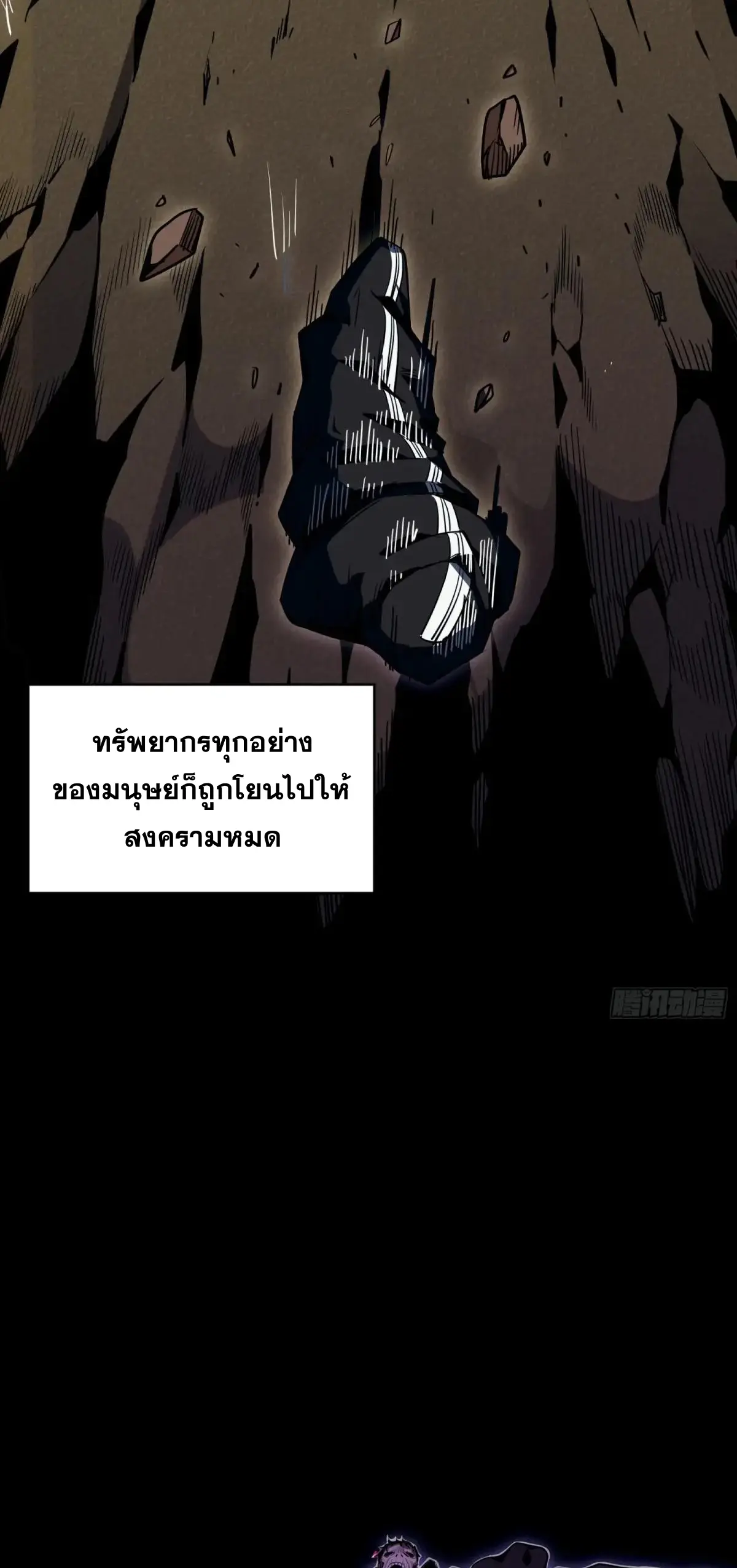 Steel Covenant ตอนที่ 28 หน้า 16