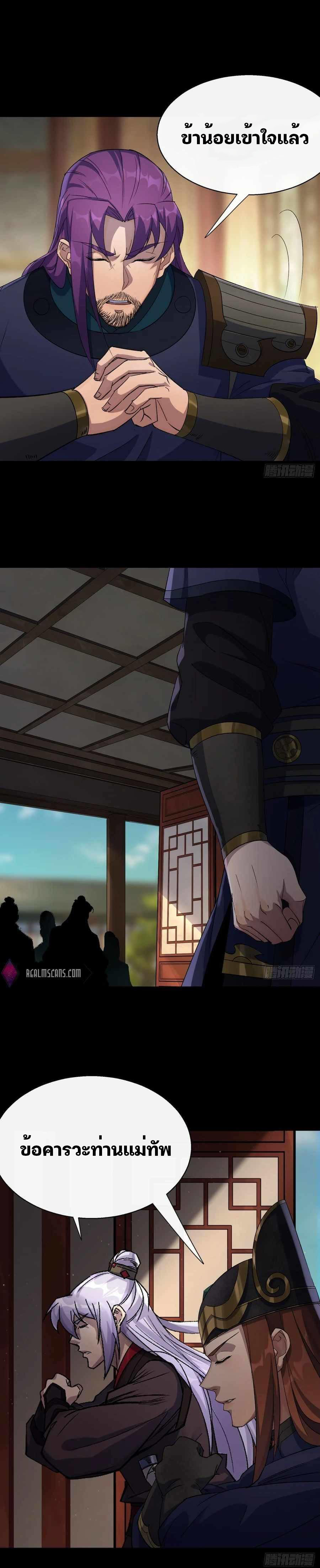 มหาปราชญ์ผู้ยิ่งใหญ่ ตอนที่ 37 หน้า 5